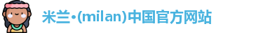 米兰